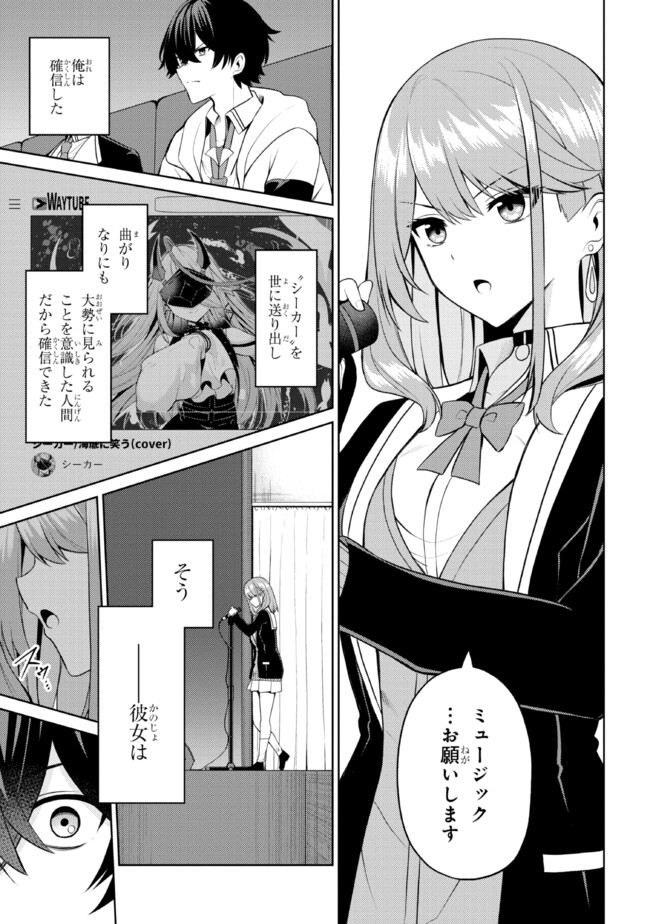 Kao sae Yokereba ii Kyoushitsu - Chapter 6.2 - Page 17